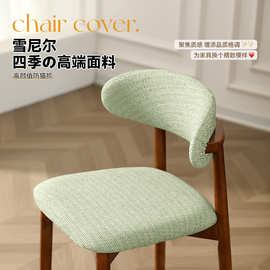 轻奢现代北欧设计师网红餐椅套简约咖啡厅家用餐厅靠背椅子套