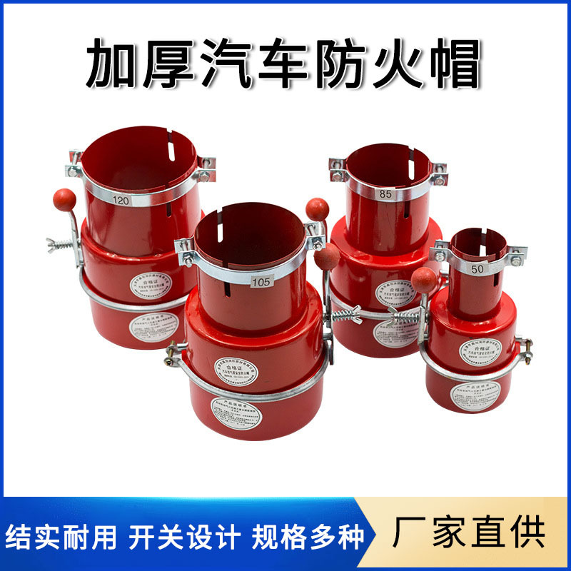 纯红铁质防火帽长期装配型汽车阻火器机动车排气管火花熄灭器