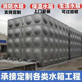 定制不锈钢水箱泵房长方形加厚304保温水箱消防用水蓄水池储水罐