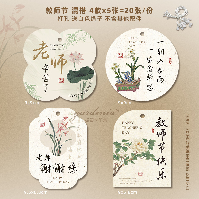 教师节异形吊牌感谢栽培师恩难忘吊卡送老师鲜花礼物装饰小挂饰|undefined
