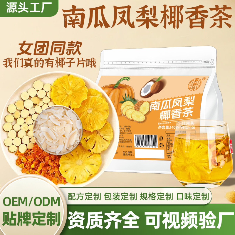 Pumpkin Pineapple Coconut Tea, Real Ingredients, Wholesale, Health-Preserving Product, Light Health Tea, Pumpkin Tea, Individually Packaged
