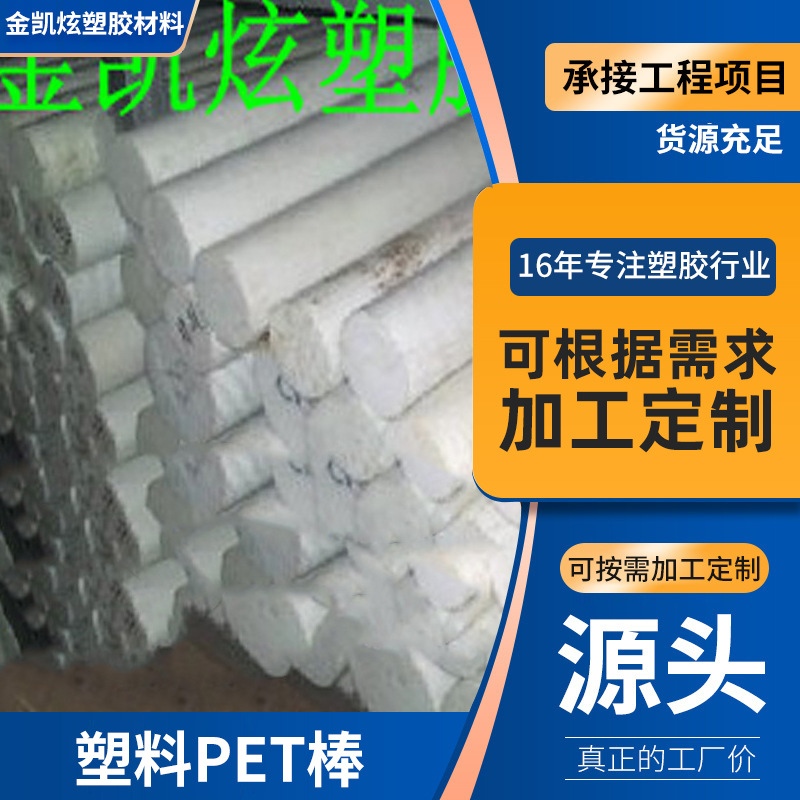 用途广泛塑料PET棒 特种工程塑料制品 白色圆柱体耐磨损PET棒材