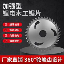 锂锯片4寸5寸5.5寸6.5寸木工锯片合金切割模板手提装修级大电艺锯