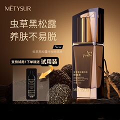冬虫夏草黒トリュフ ロングラスティング メイクアップ リキッド ファンデーション ご注文時にお試しパック アイボリー ホワイト ナチュラル カラー 2 色をご用意 6059
