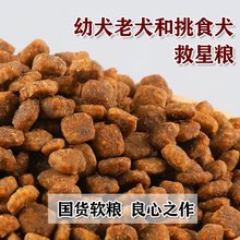 狗粮软粮湿粮鲜肉制作500g袋装犬粮幼犬老犬挑食犬中小型犬通用型