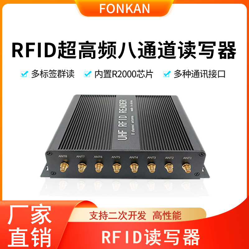 超高频RFID八通道SMA口读写器UHF分体式多通道R2000模块读卡器