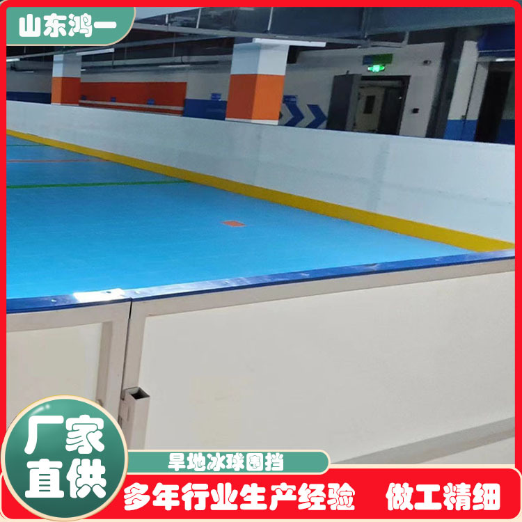 鸿一聚乙烯材质轮滑场挡板校园室内外防撞板喷pe旱地冰球围栏挡板