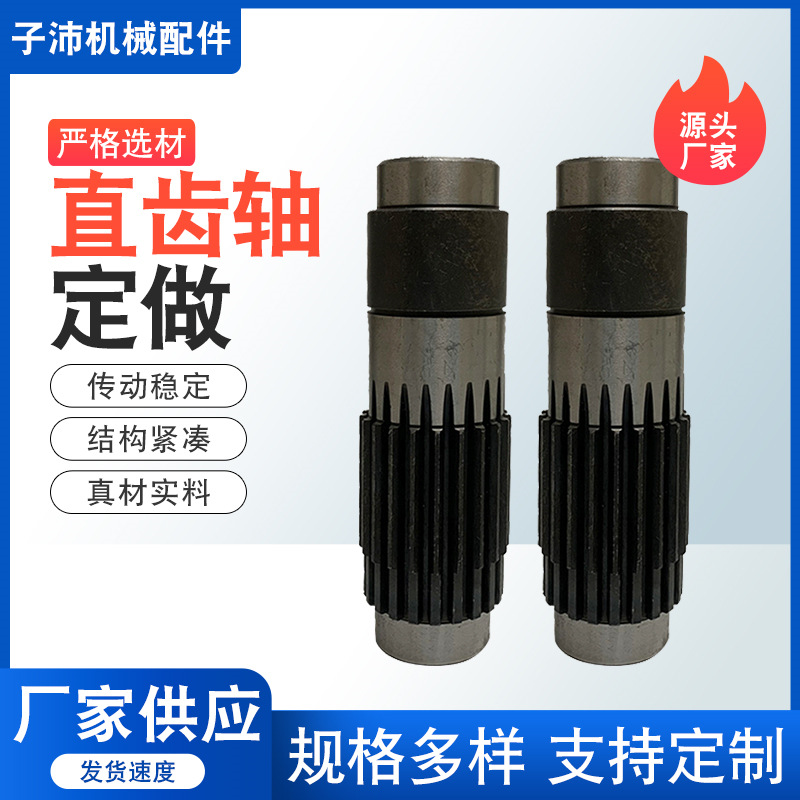 批发五金机械传动轴非标花键销轴数控加工齿轮轴直齿轴精密花键轴