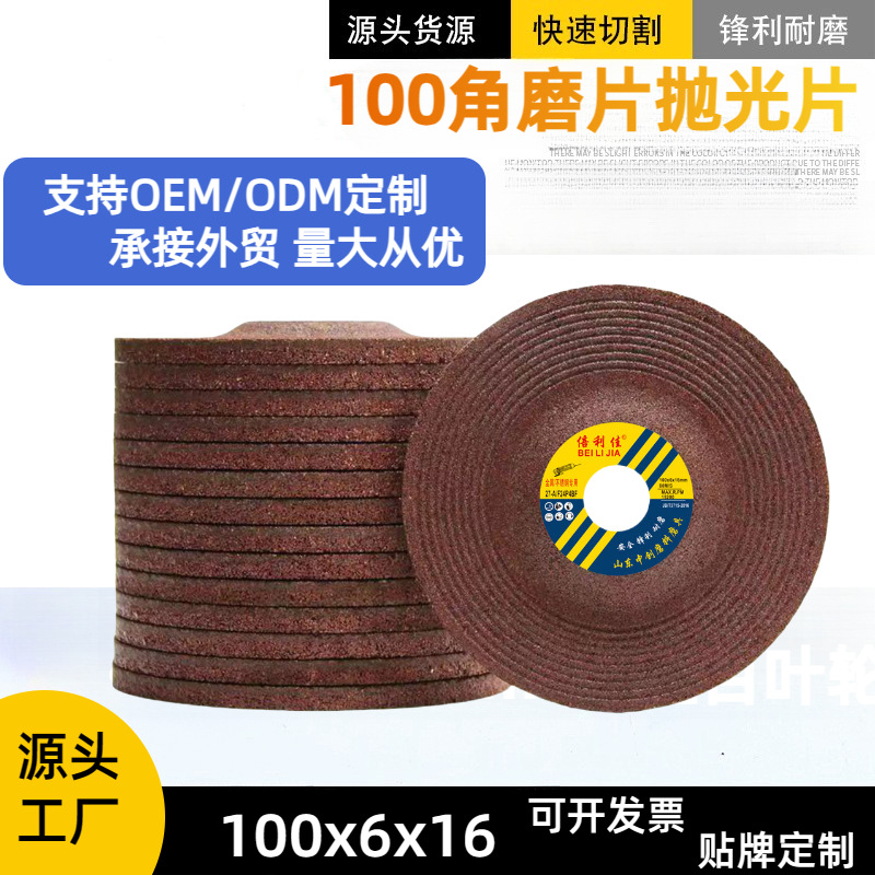 厂家直销角磨片不锈钢磨光片100*6*16角磨机树脂砂轮打磨片砂轮片