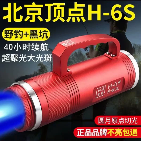 Top Point H6 Laser Cannon Night Fishing Light H8 Super Bright Fishing Light H980S Enhanced Version Four-Color Light Source Wild Fishing Light