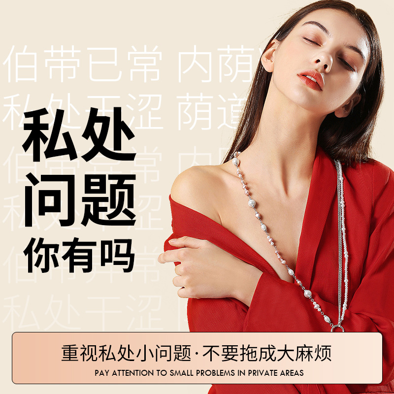 Full range of gynecological gel processing Mussel probiotic private gel Clean Jinrun private care granulation gel