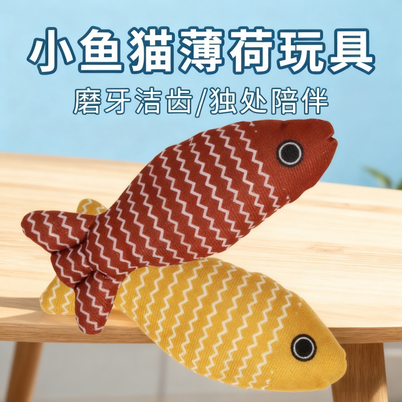 猫咪玩具厂家批发自嗨解闷薄荷鱼逗猫玩具磨牙耐咬条纹鱼猫玩具