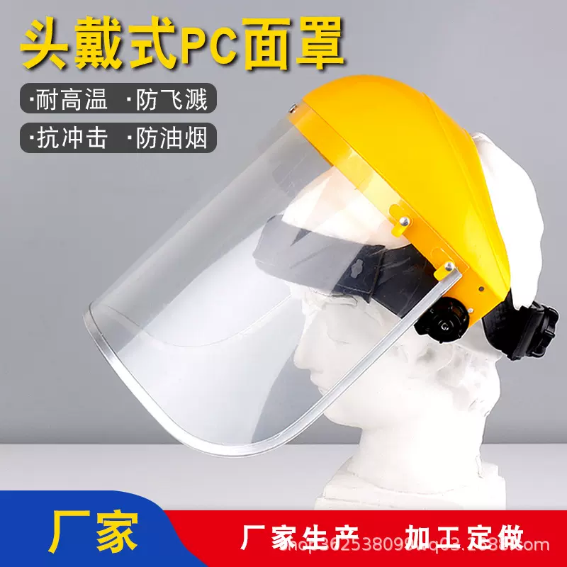 头戴式透明防护面罩支架劳保面罩防冲击高温面屏配安全帽用面罩
