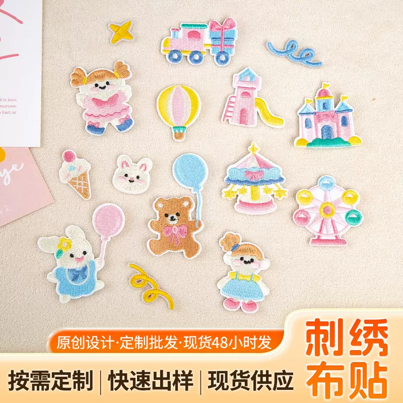 原创刺绣彩色绣花章布贴游乐园刺绣贴DIY补丁贴可缝刺绣贴布贴