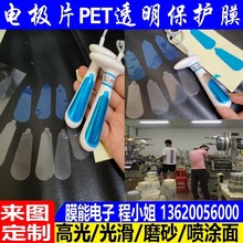 厂家专业模切PET保护膜 电极片表面PET中粘防刮花防尘透明保护膜