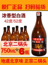 老北京二锅头一斤半 42度52度浓香型白酒纯粮食酒古酿整箱6瓶