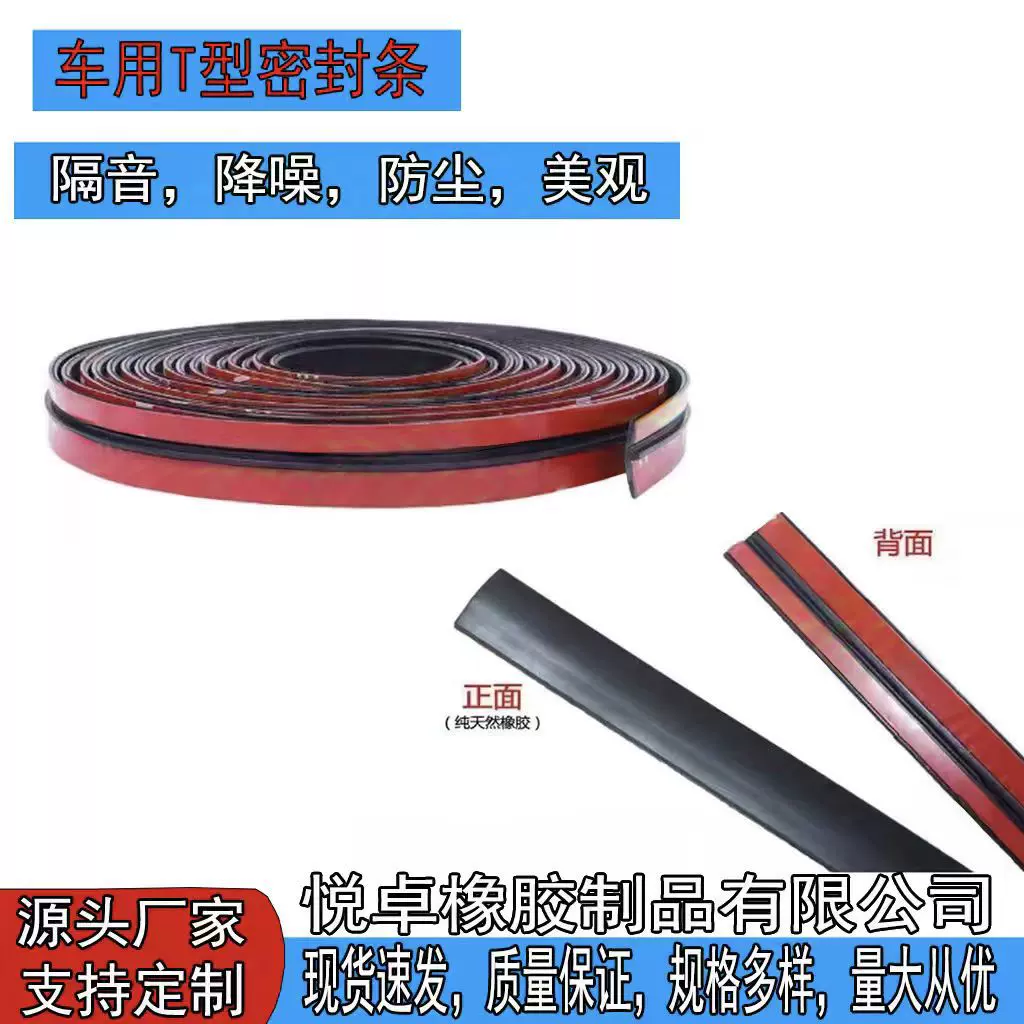 汽车丁字T型密封条前后挡风天窗车窗外玻璃缝隙车顶防漏水隔音条
