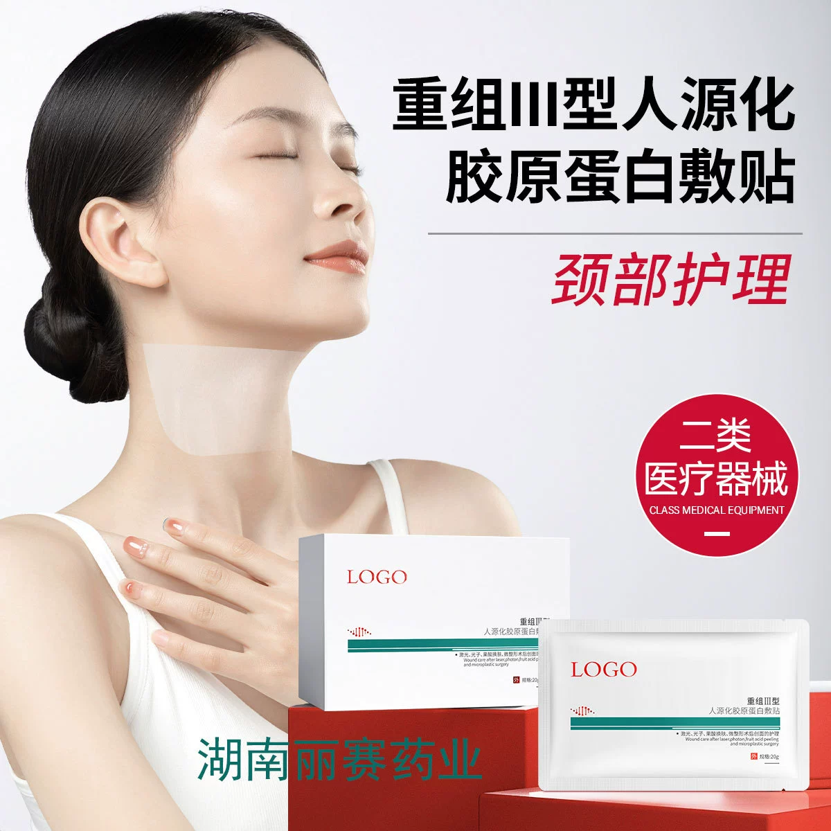 Hunan Lisei Рекомбинантный тип Ⅲ Маска для шеи с глюкозилированным протеином человека Photon Beauty Salon Маска для шеи послеоперационного ухода оптом