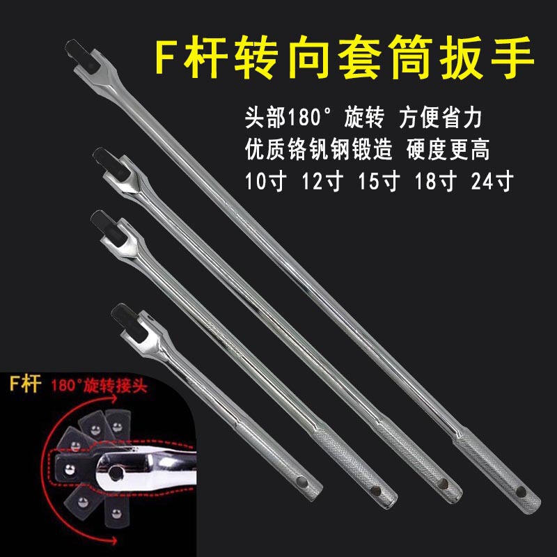 批发F杆转向手柄1/2寸加长活动头套筒扳手大飞加力杆转向弯杆套筒|undefined