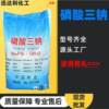 磷酸三钠99磷酸三钠软水剂固色剂污水处理锅炉除垢清洗剂磷酸三钠|ru