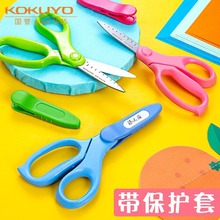 日本KOKUYO国誉HS270剪刀带保护套可爱学生儿童做手工不锈家用