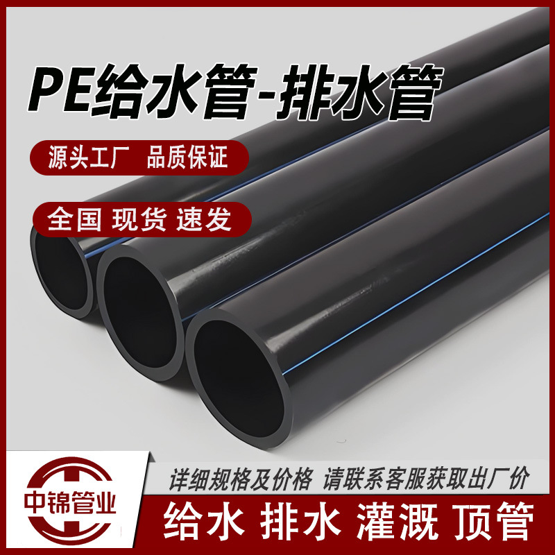 HDPE给水管pe排水管拖拉管市政排污管农田灌溉自来水管饮用水管
