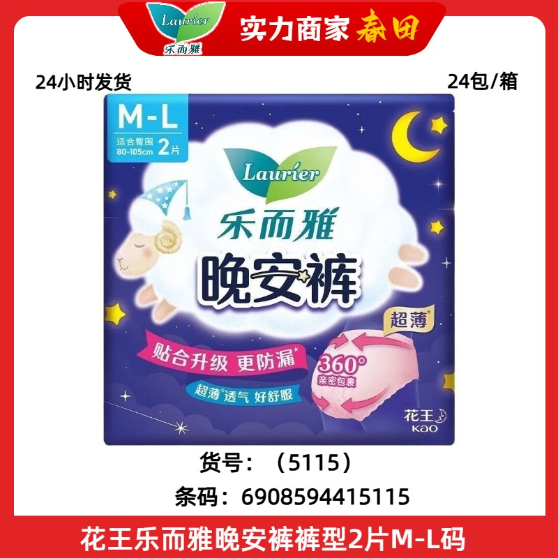 批发乐而雅晚安睡裤型卫生巾夜用安心裤姨妈安睡裤M-L码2条 5115