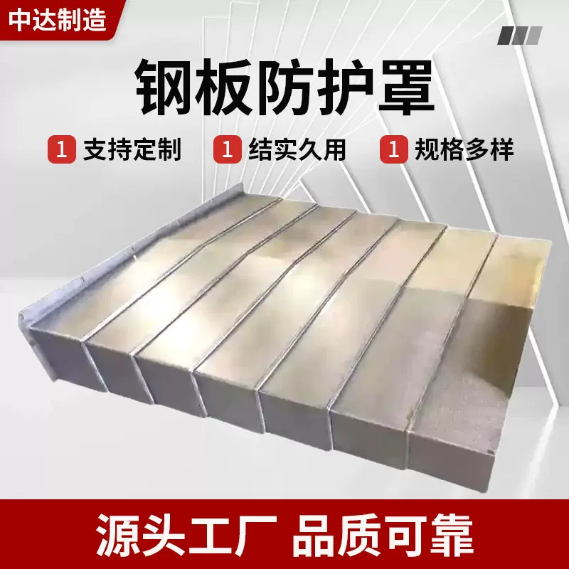 机床防护罩机床导轨伸缩护板850E铣床防尘罩XY轴加工中心防护罩