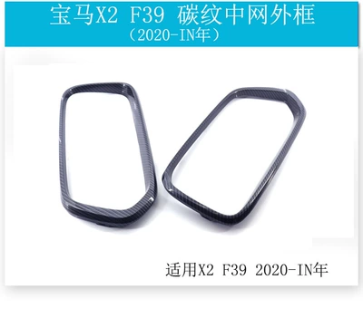 Other Automotive Exterior Supplies mesh BMWF39 decorative frame modification - carbon-pattern