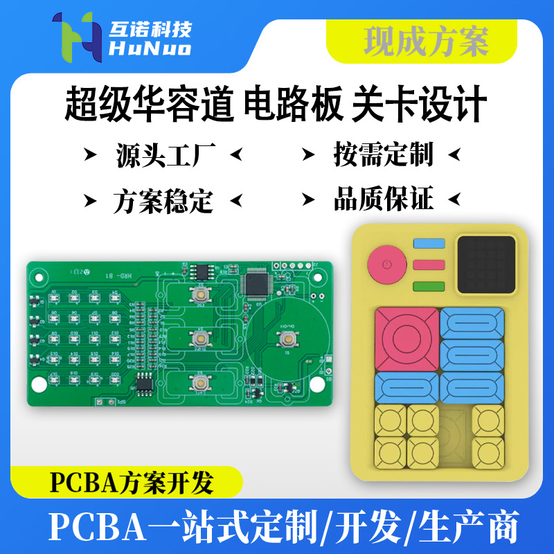 电子华容道PCBA电路板 关卡设计 思维训练玩具