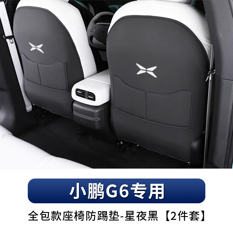 Xiaopeng G6 Door, XPeng Chair back anti-kick pad - xiaopeng-g6-dedicated-full-pack-seat-anti-kick-pad-starry-night-black-2-piece-set