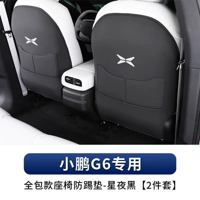 Sticker Car Interior Modification Accessories, Chair back anti-kick pad - special-for-xiaopeng-g6-all-inclusive-seat-anti-kick-pad-starry-night-black-2-piece-set