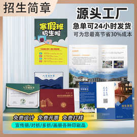 招生简章定制设计幼儿园开学招生简趣培训班三折页招生简章定制