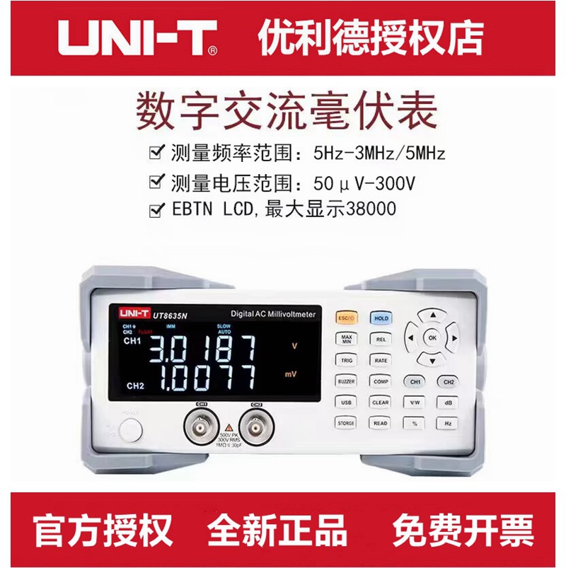 优利德UT8633N数字交流毫伏表UT8635N高频高精度双通道数显电压表