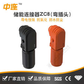 ZC8储能弯插头150A200A储能连接器新能源插头插座防水等级IP67