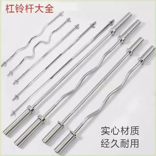 Barbell Bar Men's Adult Fitness Home 1.2-meter 1.5-meter Straight-curved Olympic Bar Dumbbell Bar Hard Pull Sleeping Pusher