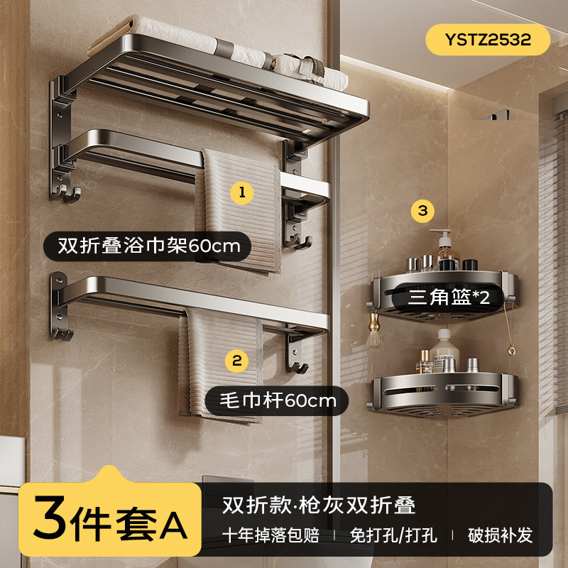 毛巾架卫生间免打孔浴巾架一体挂架套件厕所洗澡间浴室架子置物架|undefined
