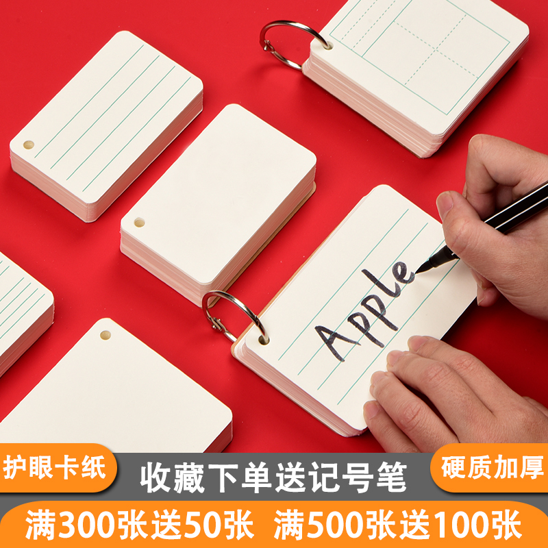 英语单词卡片空白卡片纸硬质手写小学生拼音田字格自制识字卡四线