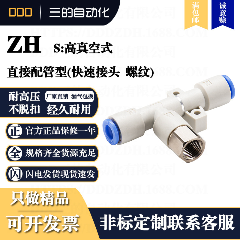 DDD气管气动快插ZH直接配管型快速接头螺纹-88KPa内置大吸力SMC型