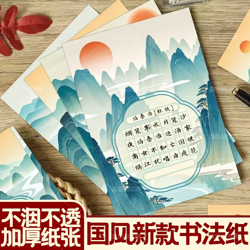 国风a4书法作品纸加厚田字格硬笔书法纸小学生五言七言古诗练字纸