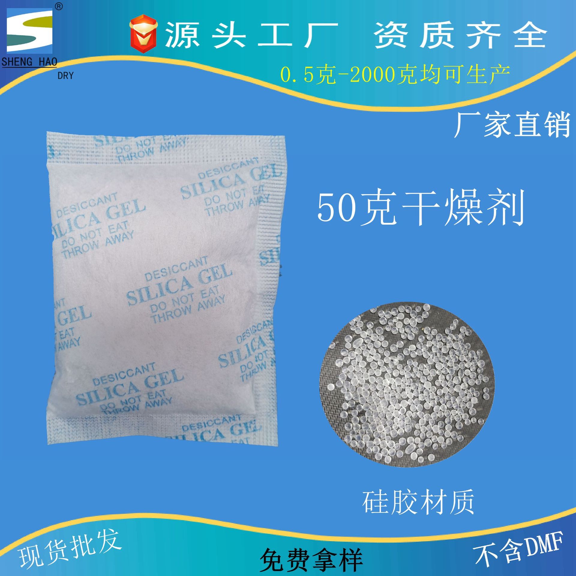 【盛豪】供应符合REACH标准干燥剂 通过出口认证标准防潮珠