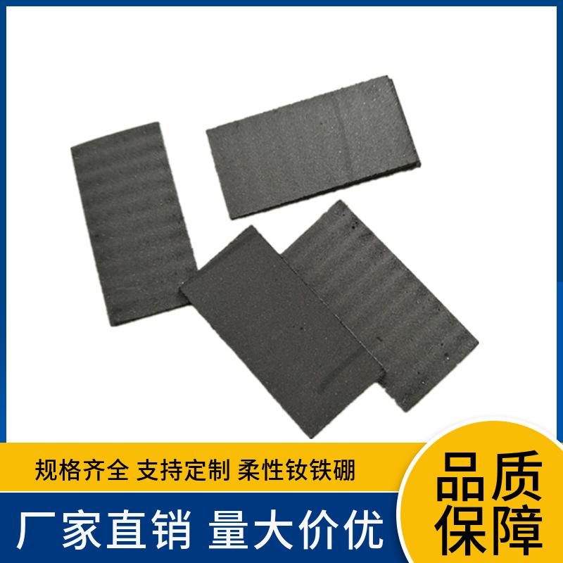 超强磁力柔性钕铁硼橡胶磁铁 高强磁力钕橡胶磁铁按要求图纸打样