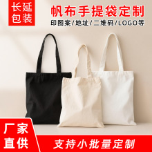 空白学生涂鸦帆布袋收纳兴趣班培训班广告定制文创礼品帆布包袋子