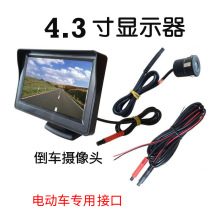 4.3寸台式电动车倒车影像三轮四轮倒车显示器摄像头可视倒车影像