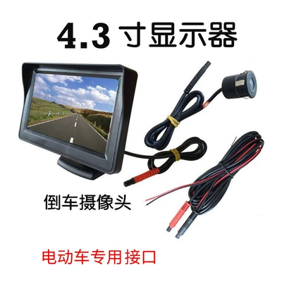 4.3 inch desktop electric car reversing image three-wheel four-wheel reversing display camera visual reversing image