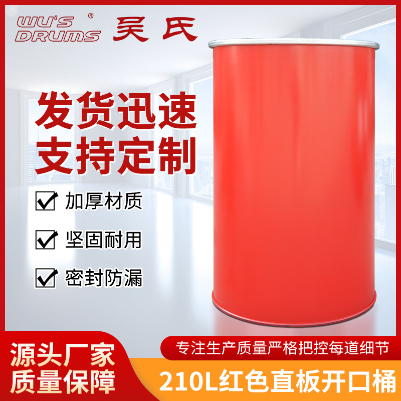 厂家供应210L红色直板开口桶加厚胶桶油漆铁桶金属包装桶
