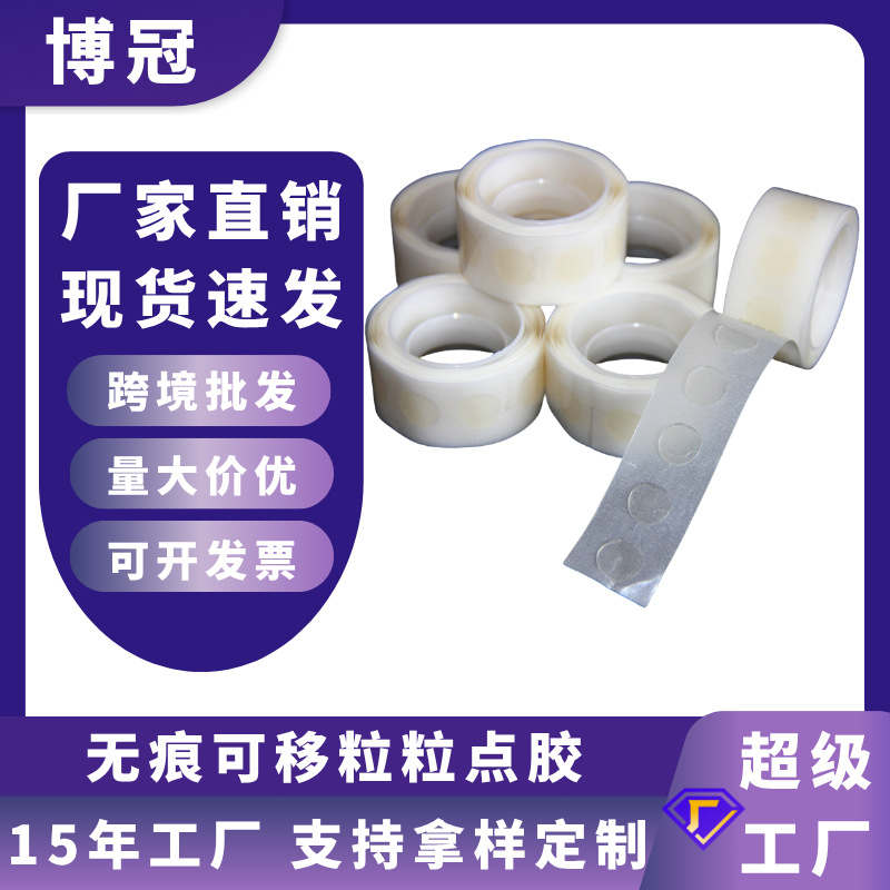 跨境批发独立卷装100粒片装20粒 小卷气球圆点胶gluedots双面胶点