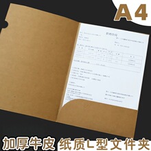 加厚L形牛皮纸文件夹A4纸学习资料分类收纳文件套文书合同档案夹