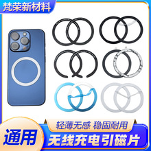 跨境手机引磁圈magsafe无线充铁片引磁环车载支架充电宝磁吸环