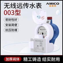 ������003�͟o���h������ˮ�� NB-IOT������ˮ��o��ͨӍ�h�̳���